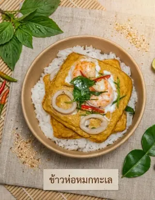 Seafood steamed rice