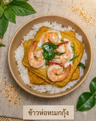 Shrimp wrapped in banana leaves