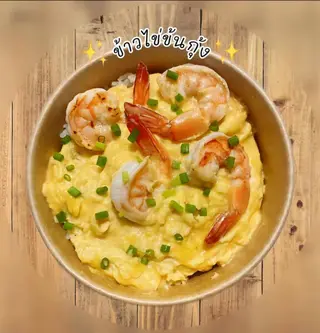 Shrimp and creamy egg rice