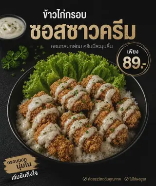 Crispy Chicken with Sour Cream Sauce and Rice