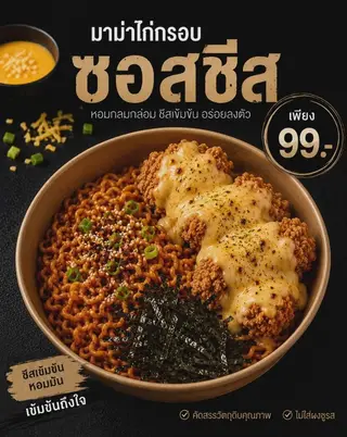 Crispy Chicken Instant Noodles with Cheese Sauce