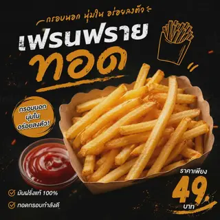 French fries
