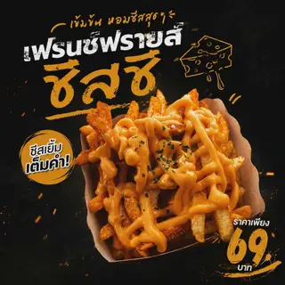 French fries with cheese powder + cheese sauce