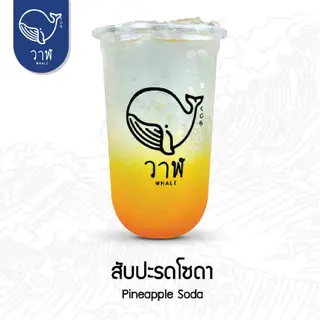 สับปะรดโซดา