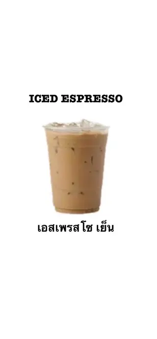 Iced Espresso เอสเปรสโซ่ เย็น