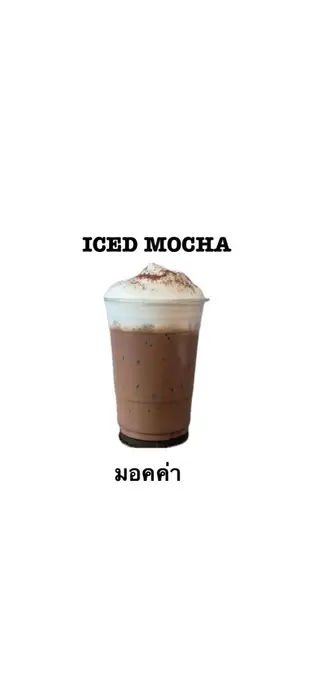 Iced Mocha มอคค่า เย็น