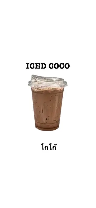 Iced Coco โกโก้