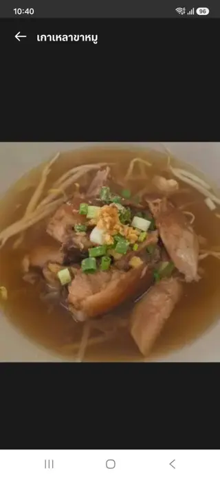 เกาเกลาขาหมู