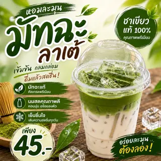 มัจฉะ ลาเต้