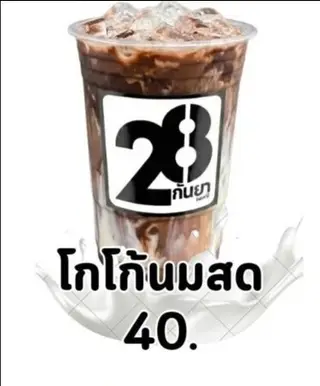 โกโก้นมสด