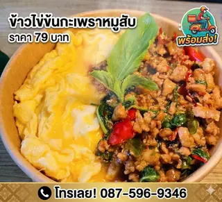 กระเพราหมูสับไข่ข้นราดข้าว