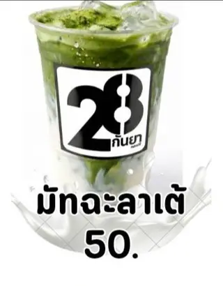 มัทฉะลาเต้