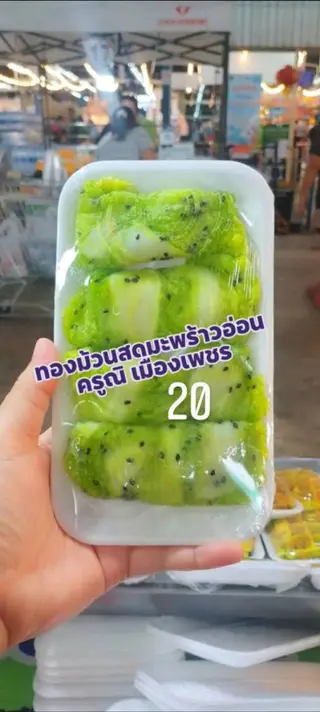 ทองม้วนสดใบเตย