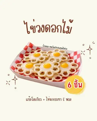 #ไข่วงดอกไม้