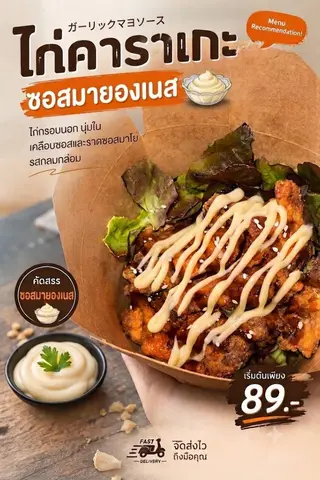 ข้าวไก่ทอดซอสมาโย