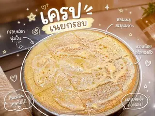 เนยนม