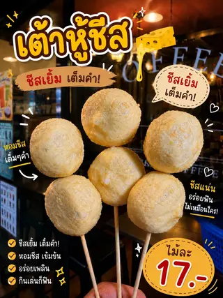 เต้าหู้ชีส