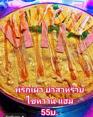 พริกเผา ยำสาหร่าย แฮม ไข่หวาน