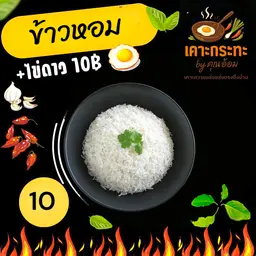 ข้าวหอม 300กรัม