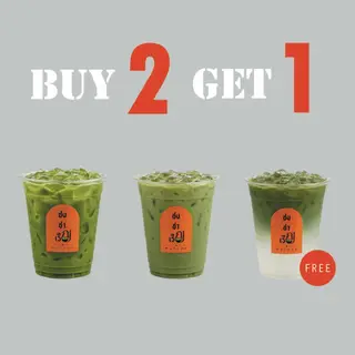 ซื้อ 2 แถม 1 มัทฉะอันไหนก็ได้