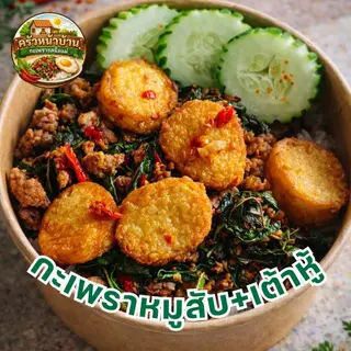 กะเพราหมูสับ+เต้าหู้