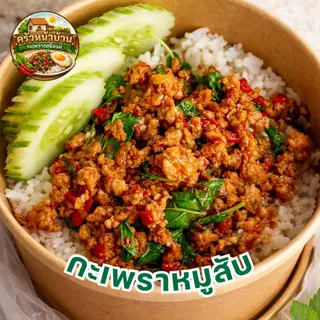 กะเพราหมูสับ