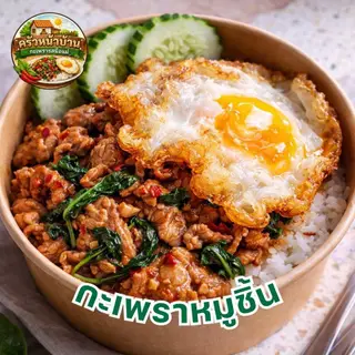 กะเพราหมูชิ้น