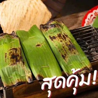 สุดคุ้ม! ห่อหมก 3 ห่อ
