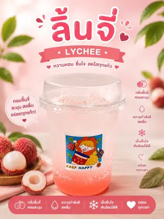 ลิ้นจี่