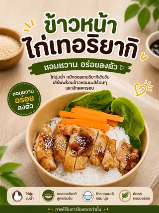 ข้าวหน้าไก่เทอริยากิ