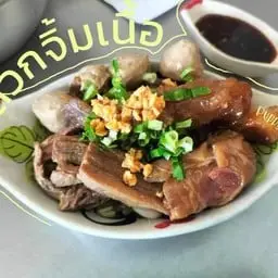 ลวกจิ้มเนื้อรวม