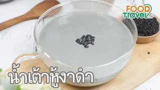 เต้าหู้งาดำ