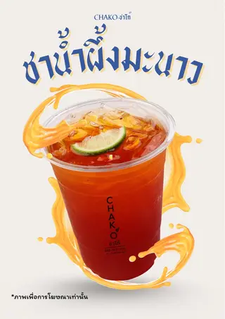 ชาน้ำผึ้งมะนาว