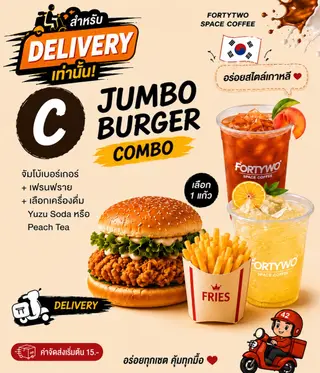 Jumbo Burger Combo (จำกัดเวลาขาย 11:00-18:00)