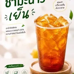 ชามะนาว