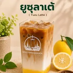 ยูซุลาเต้