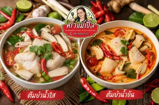ต้มยำทะเล