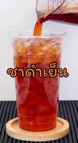 ชาดำเย็น
