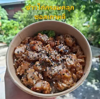 ไก่กรอบคลุกซอสเกาหลี (กับข้าว)