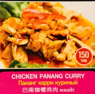 แพนงไก่
