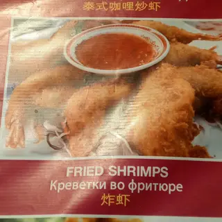 กุ้งชุบแป้งทอด/8