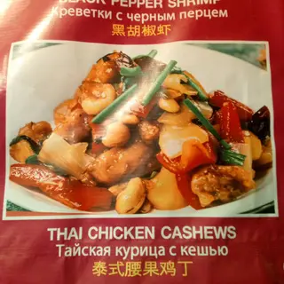 ไก่ผัดเม็ดมะม่วงสูตรเด็ด
