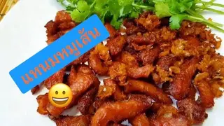 แหนมหมูเส้น น้ำหนัก 100 กรัม