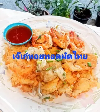 หอยทอดทะเล