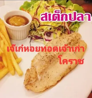 สเต็กปลาแพนกาเซีย