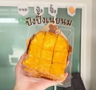 ขนมปังปิ้งเนยนม