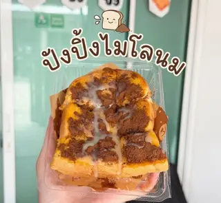 ปังปิ้งไมโลนม