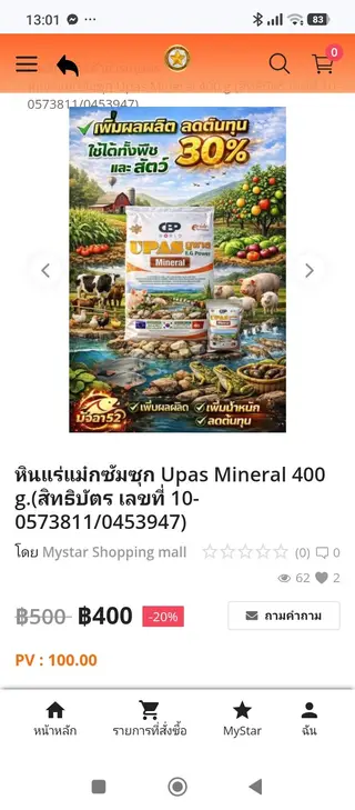 หินแร่แม็กซำซุกจากเกาหลีใต้