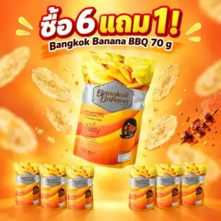 Bangkok Banana [6 แถม 1] ขนาด 70 กรัม กล้วยหอมกรอบ รสบาร์บีคิว | Banana Chips BBQ Flavor