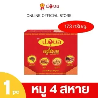หมูสี่สหายพร้อมทาน 173 กรัม